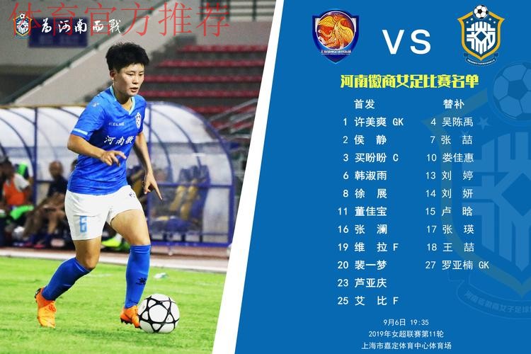 2018赛季女超联赛第八轮战报：河南徽商2-4不敌长春农商银行