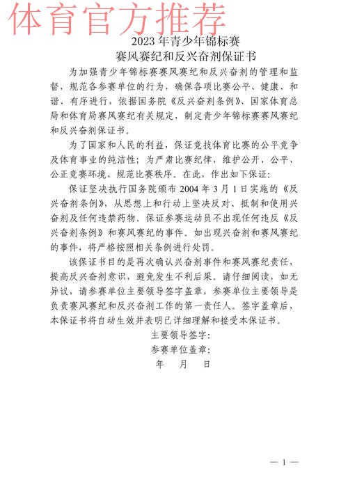 参赛队签署“第一届全国青年运动会足球项目赛风赛纪和反兴奋剂工作责任书” 参赛队签署“第一届全国青年运动会足球项目赛风赛纪和反兴奋剂工作责任书”