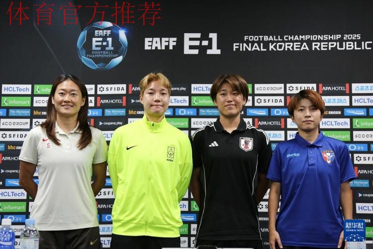 2015年东亚杯赛事新闻发布会在武汉举行