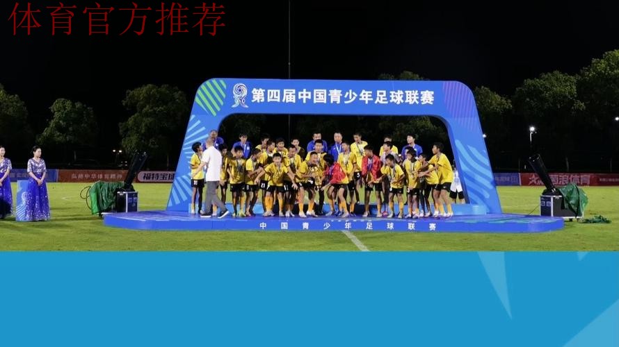 中青赛U13组收官  恒大足校点球决胜捧杯