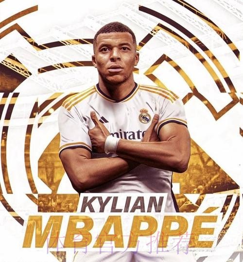 皇马与姆巴佩就条款达一致 年薪3500万欧签约6年