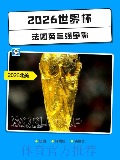 2026世界杯滚球网页版热门 2026世界杯滚球网页版热门