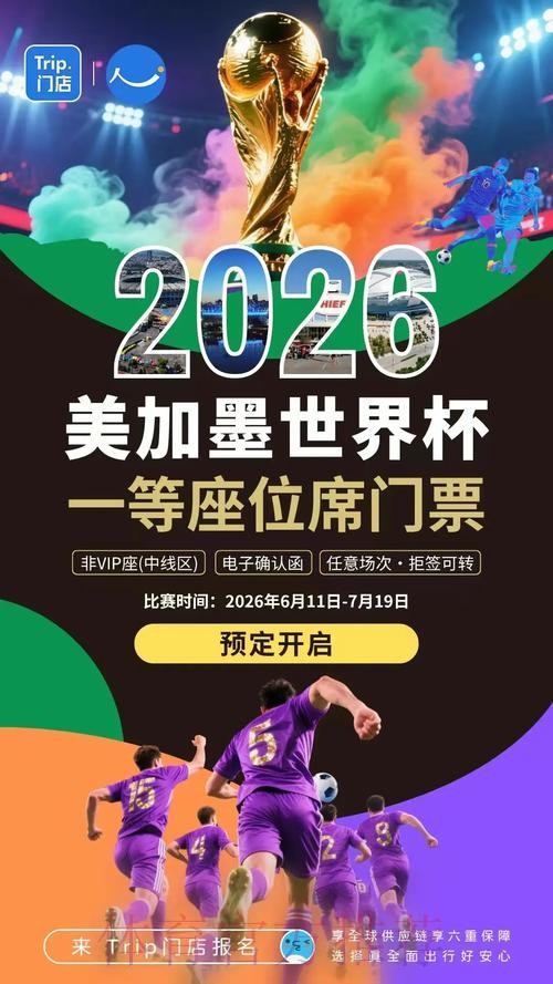 2026世界杯滚球网页版热门 2026世界杯滚球网页版热门